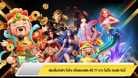 สล็อต เครดิตฟรี 77 บาท: กุญแจสู่โชคลาภของคุณ!