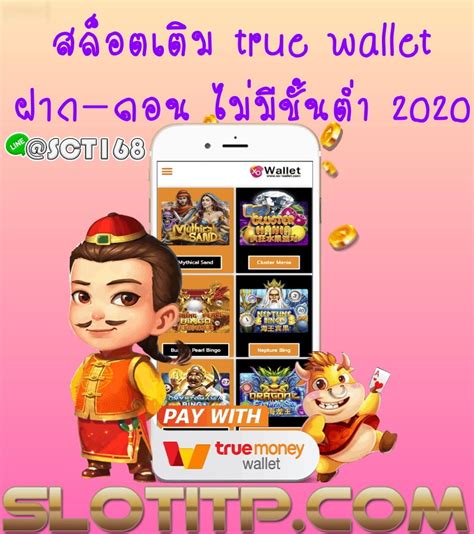 สล็อต เติม true wallet ฝาก-ถอน ไม่มี ขั้น ต่ํา 2021: ประตูสู่การพนันออนไลน์ที่สะดวกและมีกำไร