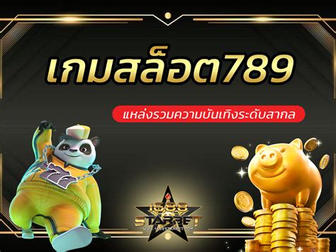 สล็อต 789: เกมสล็อตออนไลน์ที่ร้อนแรงที่สุดในประเทศไทย