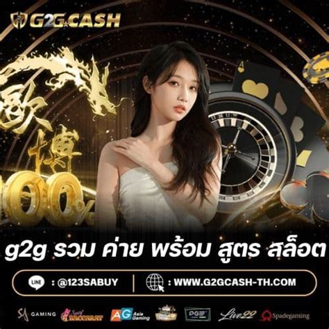 สล็อต g2g: ปลดล็อกสูตรแห่งชัยชนะ