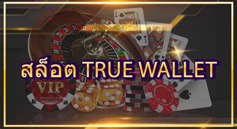 สล็อต true wallet: ประตูสู่โลกแห่งการพนันที่ไร้รอยต่อ