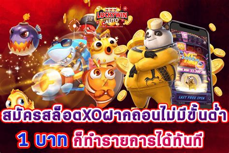 สล็อต xo ฝากถอน ไม่มี ขั้นต่ำ: เปิดประตูสู่โลกแห่งเกมสล็อต