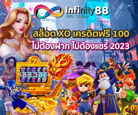 สล็อต xo เครดิตฟรี 100 ไม่ต้องแชร์: ก้าวสู่การคว้ารางวัลครั้งยิ่งใหญ่