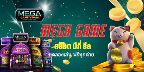 สล็อตMEGA 🔮 UFA เว็บสล็อตเว็บตรงค่ายใหญ่ กับ 10 เว็บไหนดี