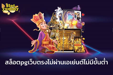 สัมผัสความตื่นเต้นแห่ง สล็อต ไม่มี ขั้น ต่ํา ฟรี โบนัส 2019 และคว้าโอกาสลุ้นรางวัลใหญ่!