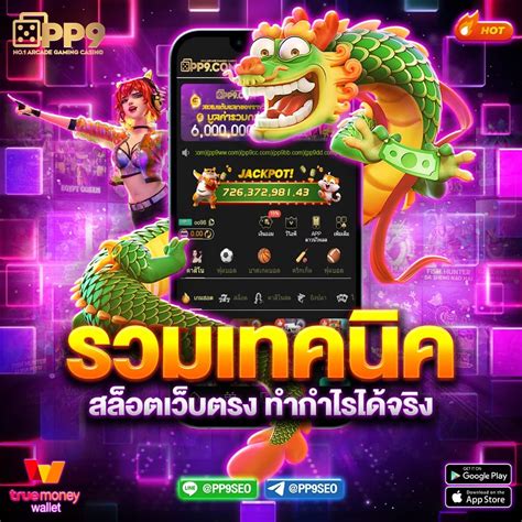 สัมผัสประสบการณ์การเล่นเกมสล็อตระดับโลกกับ Pay69 สล็อต