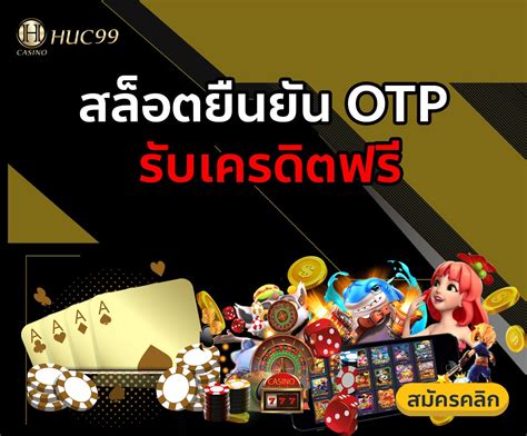 สัมผัสประสบการณ์แห่งความสุดยอดกับ สล็อต ยืนยันเบอร์โทร รับเครดิตฟรี ล่าสุด ฟรี