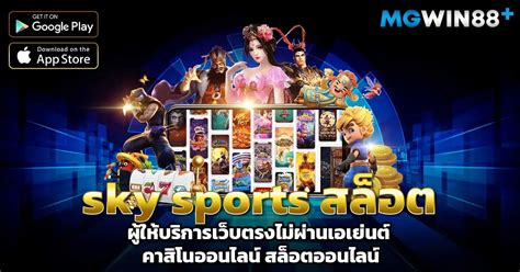 สัมผัสสุดยอดความบันเทิงกับ Sky Sport สล็อต