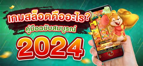 สูตร เกม สล็อต: คู่มือฉบับสมบูรณ์เพื่อไขเฉลยความลับและพิชิตเงินก้อนโต