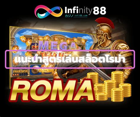 สูตร_สล็อต_roma Array