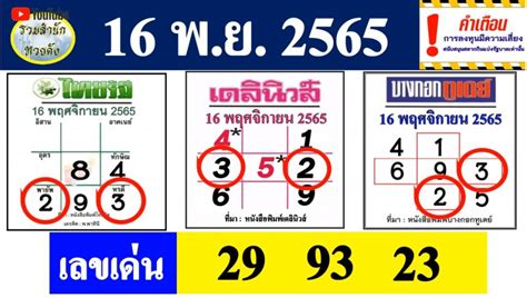 หวยไทยรัฐ บางกอก เดลินิวส์ 🎺 ฝากเงิน หวย เดลินิวส์ 1_6_59