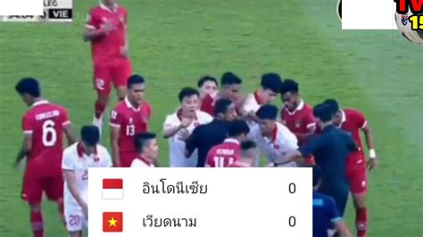 อินโดนีเซีย_vs_เวียดนาม_ฟุตบอลแมตช์ Array