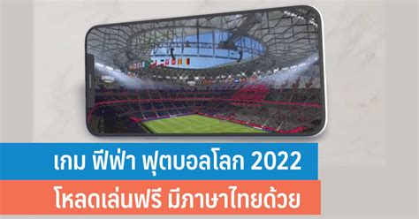 เกมฟุตบอลฟีฟ่า_2022 Array