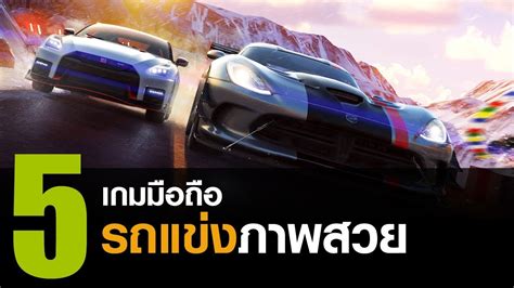 เกมแข่งรถ_ios