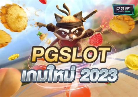 เกมใหม่ PG ล่าสุด 🀄 เดิมพันที่ดีที่สุด ทดลองเล่นสล็อต Pg