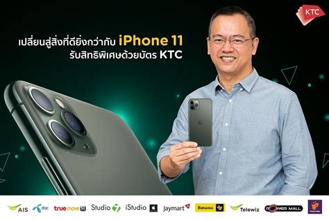 เคทีซีตอบรับกระแส iPhone11 ... - RYT9