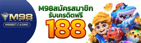 เครดิต188 🎤 รางวัลใหญ่ เครดิตฟรี 188 บาท มากดรับเองได้เลย