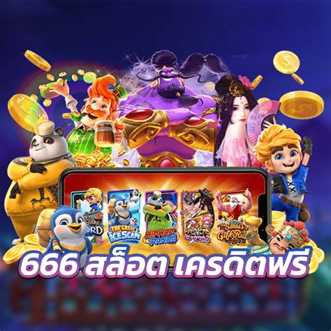 เจาะลึก 666 สล็อต เครดิตฟรี: ไขกุญแจแห่งความสำเร็จบนโลกสล็อต