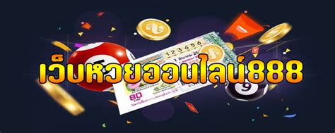 เตรียมพบกับความร่ำรวยจาก เว็บหวยออนไลน์ 888