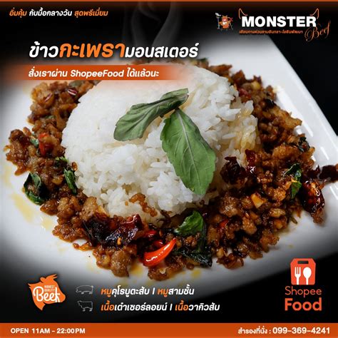 เตรียมพบกับความอร่อยระดับมอนสเตอร์: Monster Beef ราคา 777