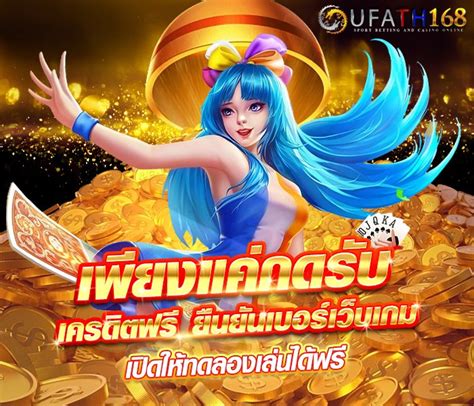 เตรียมพร้อมรับเครดิตฟรีมูลค่า 2021 เพียงยืนยันเบอร์โทร!