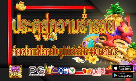 เปิดประตูสู่โลกแห่งสล็อตมหัศจรรย์กับซุปเปอร์ สล็อต ใหม่ล่าสุด