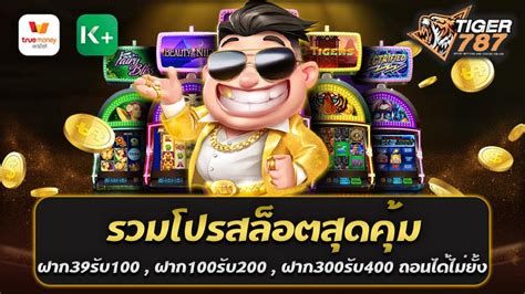 เปิดประสบการณ์ความบันเทิงสุดคุ้ม! ค่ายสล็อต ฝาก 10 รับ 100 Lazada