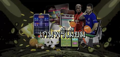 เผยกลยุทธ์เด็ด บอล สด 777 พร้อมทำเงินจากการพนันกีฬา