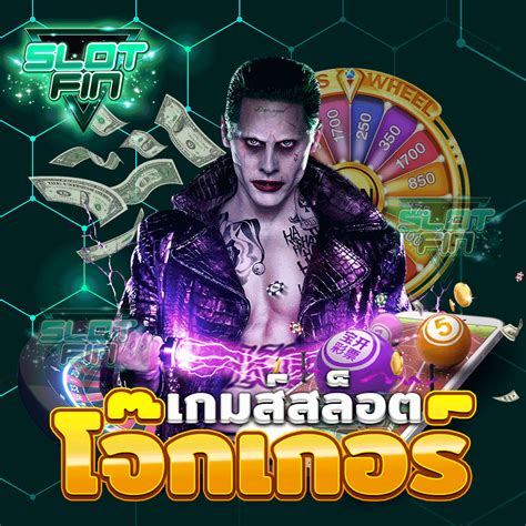 เผยความลับแห่ง เกมส์ สล็อต โจ๊ก เกอร์ สู่ความสำเร็จทางธุรกิจ