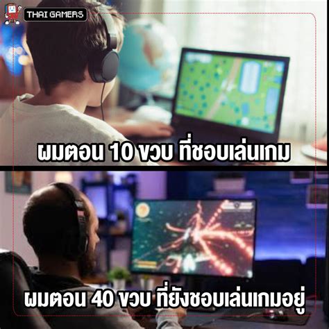 เล่นเกมตลอดไป