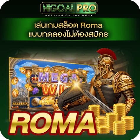 เล่นเกมสล็อต ROMA แบบ ทดลองไม่ต้องสมัคร ⚙️ วิธีรับฟรีสปิน 