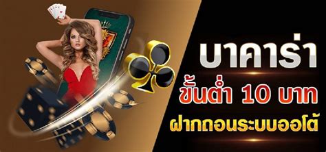 เล่น บา คา ร่า เดิมพัน ขั้น ต่ํา 10 บาท: คู่มือเกมไพ่ระดับตำนาน