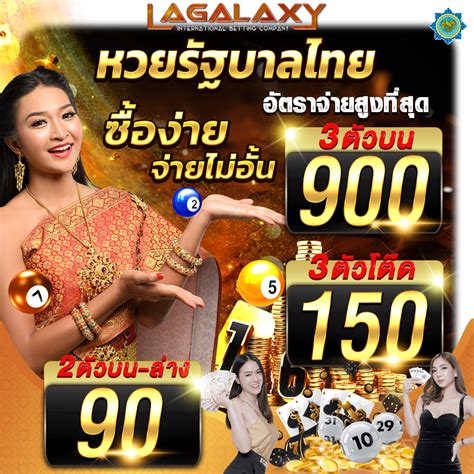 เว็บซื้อหวยลาว 🎀 สมัครสมาชิกใหม่ Top 7 อันดับ เว็บแทงหวยลาว