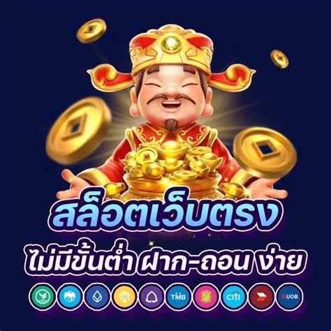 เว็บตรง สล็อต ถอนเงินไม่อั้น 1 บาทก็ถอนได้ ไม่มีบังคับฝากขั้นต่ำ