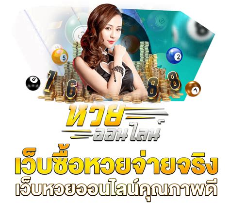 เว็บหวยออนไลน์ 777: หนทางสู่โชคลาภที่เปลี่ยนชีวิต