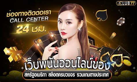 เว็บ พนันออนไลน์ของ สหรัฐอเมริกา 🎼 ตารางโบนัส ตอนที่ 12