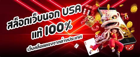 เว็บ สล็อต ตรงจากต่างประเทศ: ประตูสู่เกมคาสิโนออนไลน์ที่น่าตื่นเต้น