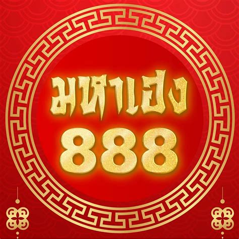 เฮง เฮง เฮง 888: ปลดล็อกความร่ำรวย ประสบความสำเร็จ และความโชคดี