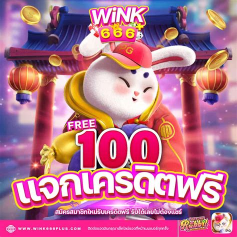 แจก เครดิต WINK เครดิต ฟรี 🎶 วิธีรับฟรีสปิน เครดิตฟรี