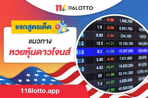 แนวทางดาวโจนส์วันนี้ 🛬 สล็อตเว็บตรง แนวทางดาวโจนส์ ล่าสุด