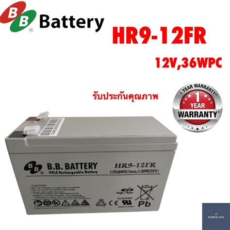 แบตเตอรรี่ B.B Battery รุ่น HRC1234W *12V 34WPC