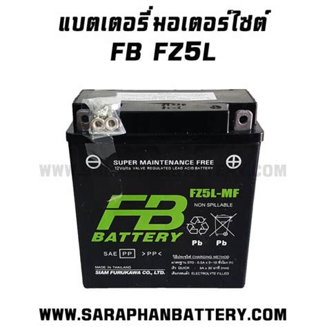 แบตเตอรี่มอเตอร์ไซต์ FB FZ5L-MF - แบตเตอรี่ดีดี - BatteryDD