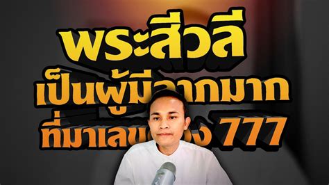 โชคลาภทวีคูณ: เลข ตอง 777 พลิกโฉมธุรกิจ