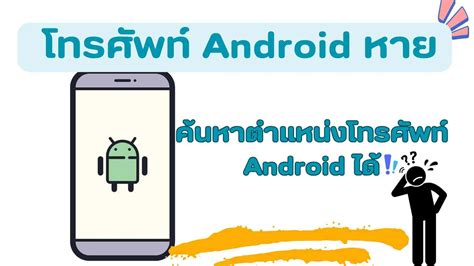 โทรศัพท์_Android