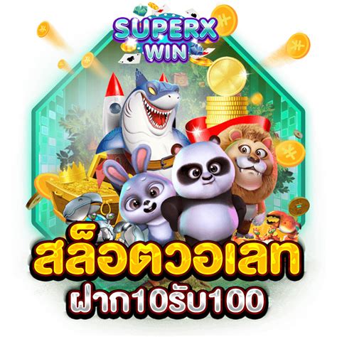 โปรโมชั่นสล็อตสุดคุ้ม: ฝาก 10 บาท รับ 100!