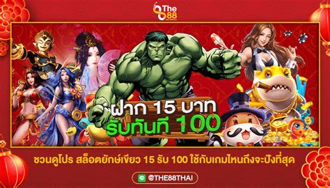 โปร สล็อต 100: โปรโมชันสุดพิเศษที่คุณไม่ควรพลาด!