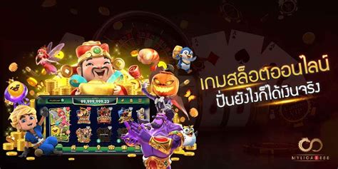 โหลดเกมสล็อต ได้เงินจริง: เตรียมตัวคว้าโอกาสแห่งโชคลาภ