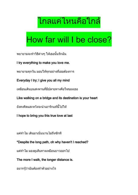 ไกลแค่ไหนคือใกล้-How far will I be close?