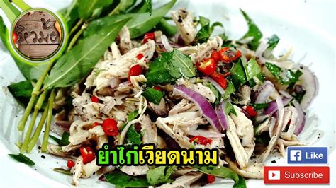 ไก่เวียดนาม