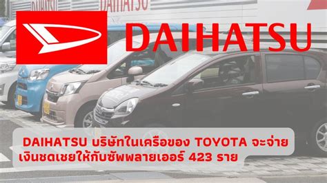 ไปสัมภาษณ์บริษัท เครือ Toyota รู้สึกแย่มาก กับการสัมภาษณ์ของ HR …